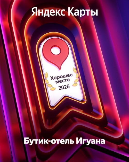 Мы получили награду «Хорошее место — 2026»